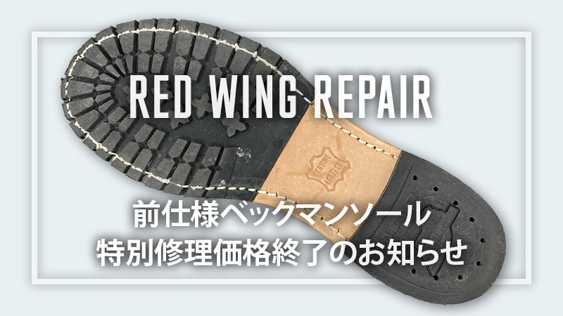 ニュースペーパーバック レッドウィング PICK UP】BECKMAN（ベックマン）が待望の復活 – NANGA WHITE