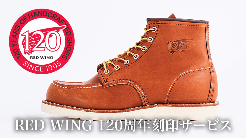 レッド・ウィング　革靴 レッドウィング オフィシャルサイト（公式ブランドサイト&通販）