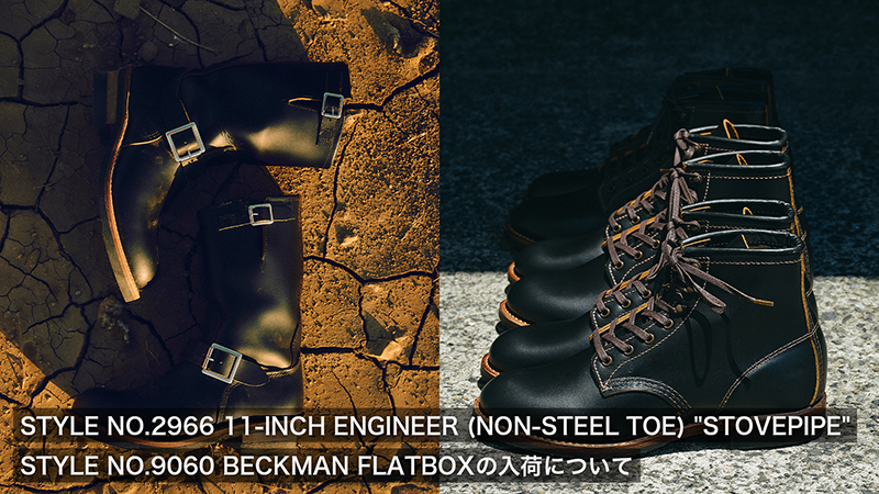 ENGINEERとBECKMAN FLATBOXの入荷について | レッドウィング