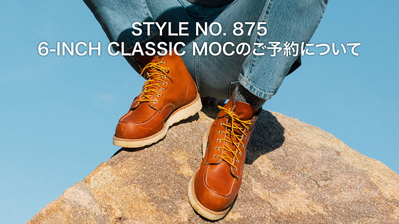 レッドウィング オフィシャルサイト（公式ブランドサイト&通販）