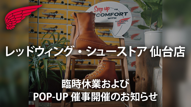 レッドウィング オフィシャルサイト（公式ブランドサイト&通販）