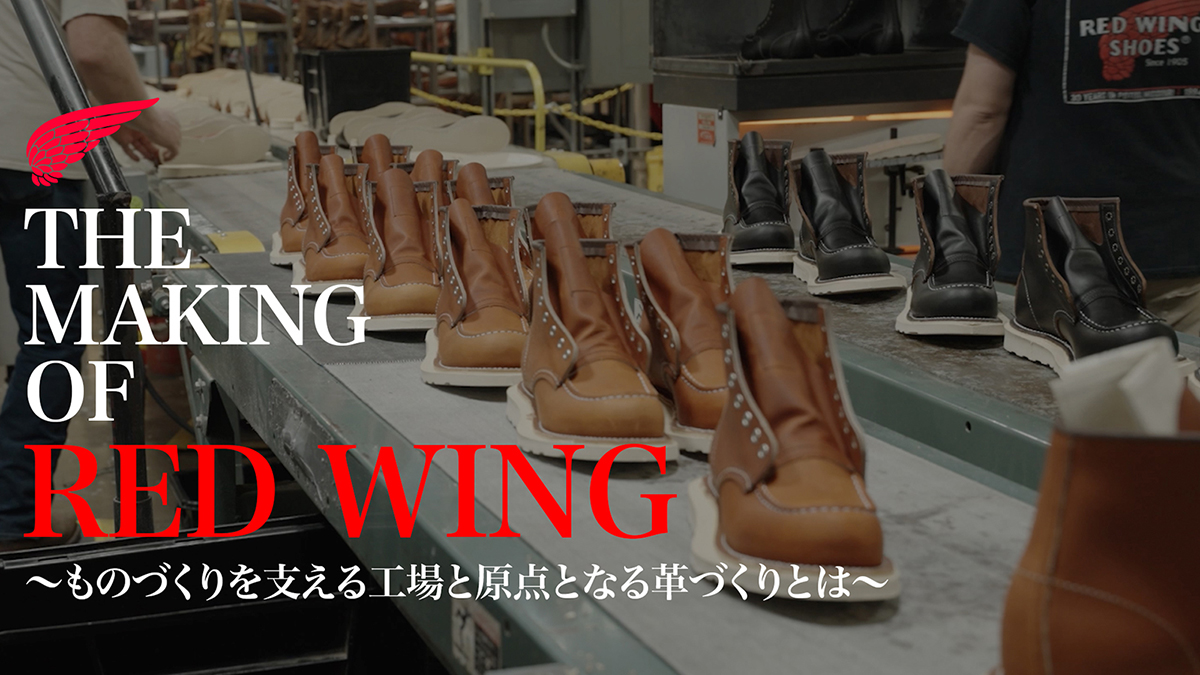 レッドウィング オフィシャルサイト（公式ブランドサイト&通販）
