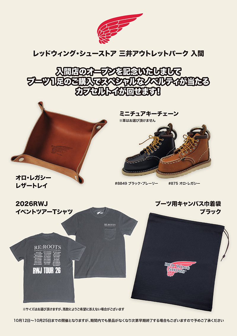 レッドウィング オフィシャルサイト（公式ブランドサイト&通販）