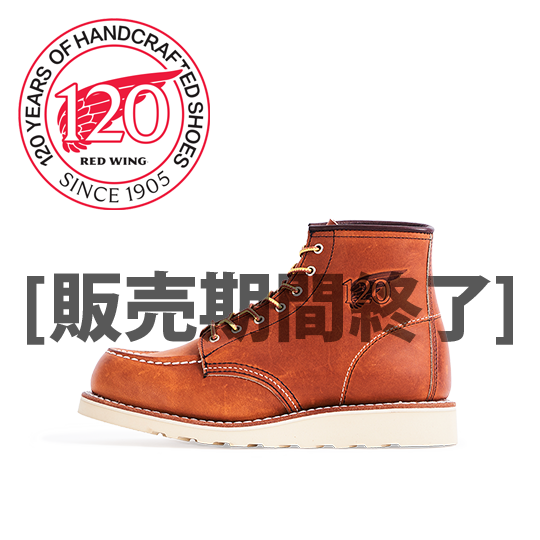 6-inch Classic Moc / 120th Stamp | レッドウィング オフィシャル