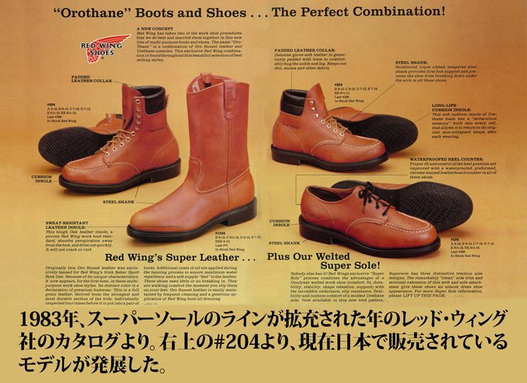 redwing レッドウィング スーパーソール - ブーツ